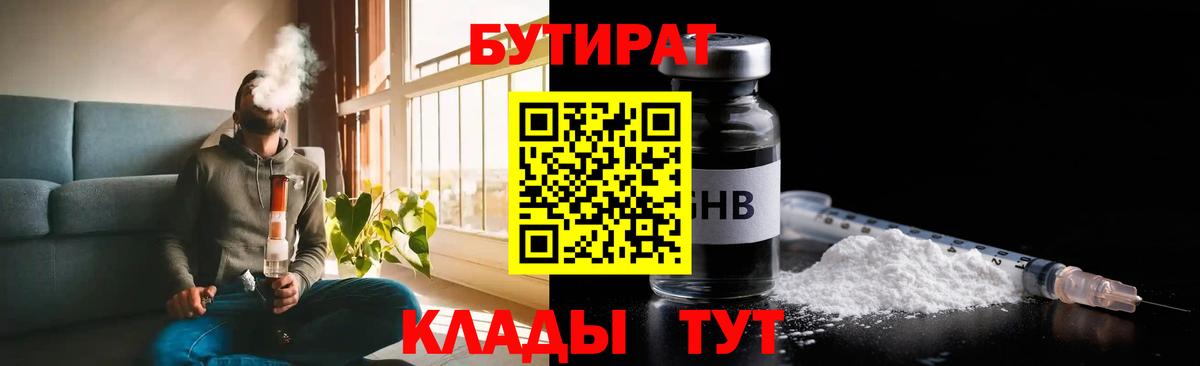 Бутират GHB Усолье-Сибирское
