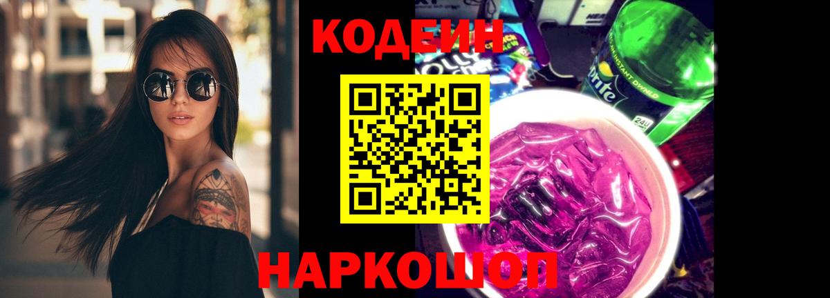 Усолье-Сибирское  Кодеиновый сироп Lean напиток Lean (лин)  Вход с VPN  Кодеиновый сироп Lean Purple Drank 