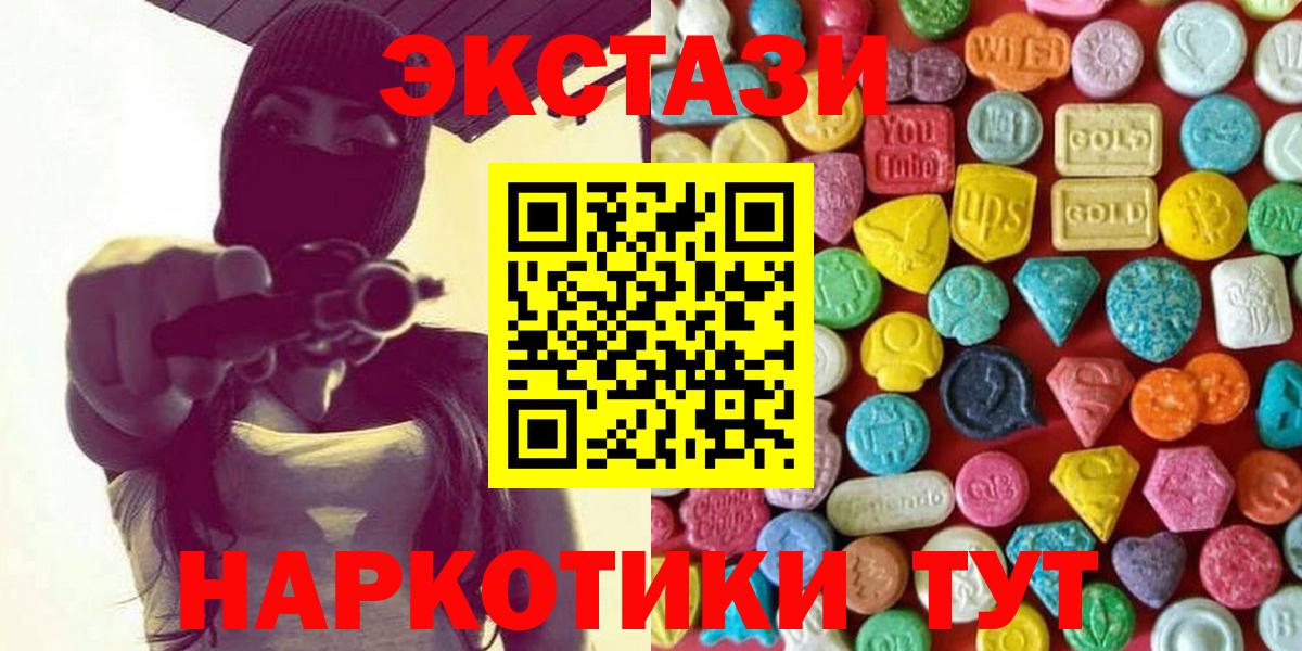 Усолье-Сибирское  Ecstasy XTC  ЭКСТАЗИ 250 мг  Ecstasy  Вход с VPN 